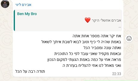 הודעת תודה מאבירם