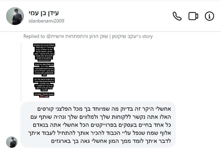 הודעה מעידן בן עמי